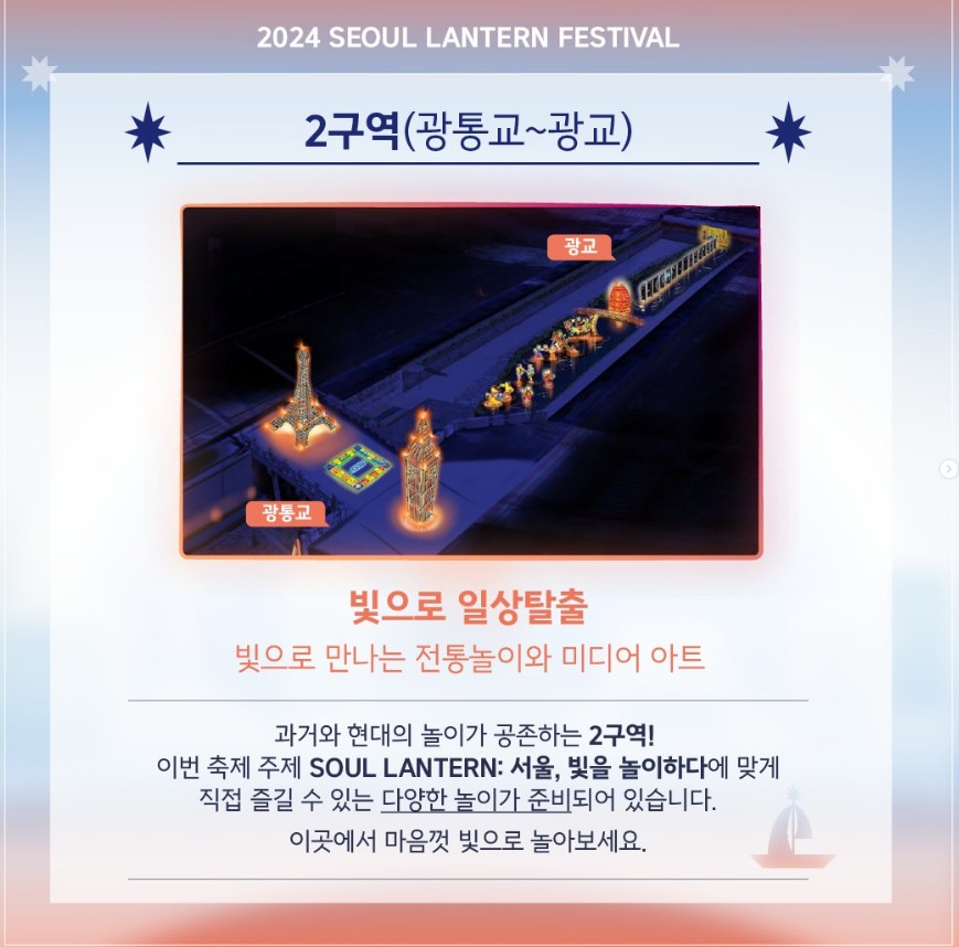 서울을 환하게 밝히는 겨울 대표 축제! <서울빛초롱축제> with 광화문마켓