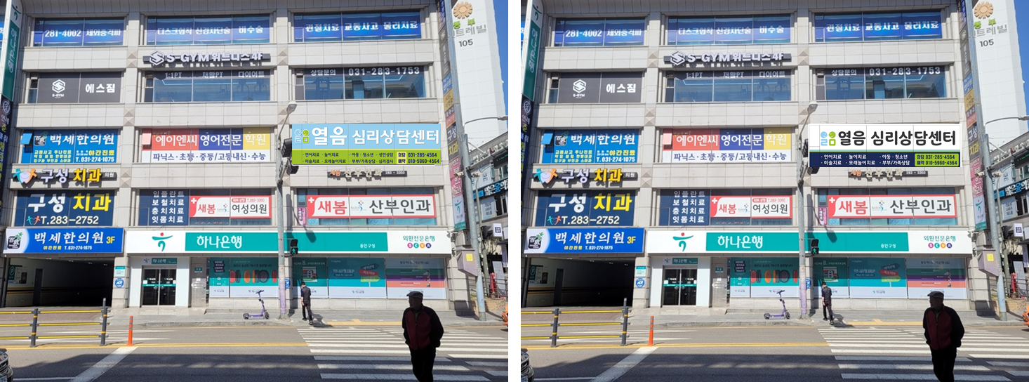 심리상담센터 간판제작하기