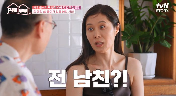 tvN STORY 각집부부 문소리