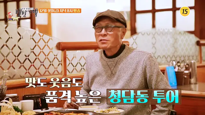 식객 허영만 백반기행 179회 김종민 편 오징어불고기 백반 촉촉한 오징어 튀김 청담동 맛집 소개