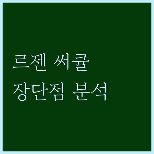 르벤업 써큘레이터 추천 비교 2024..