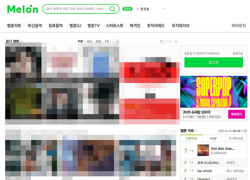 멜론-홈페이지-메인