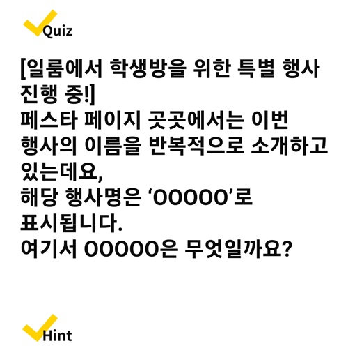 캐시워크 돈버는 퀴즈 정답: 12월 9일(일룸 캐시워크)