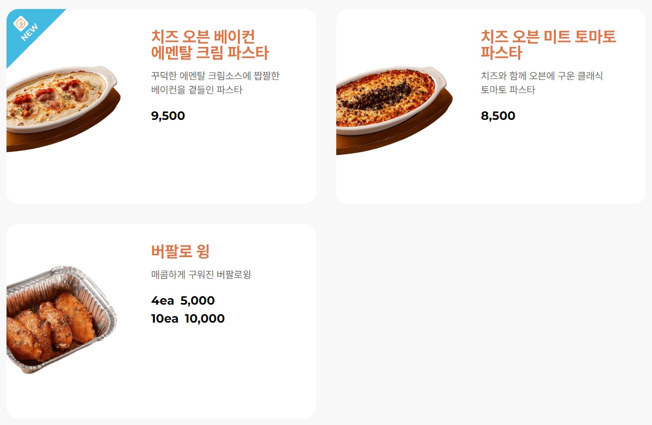 노모어피자_사이드메뉴