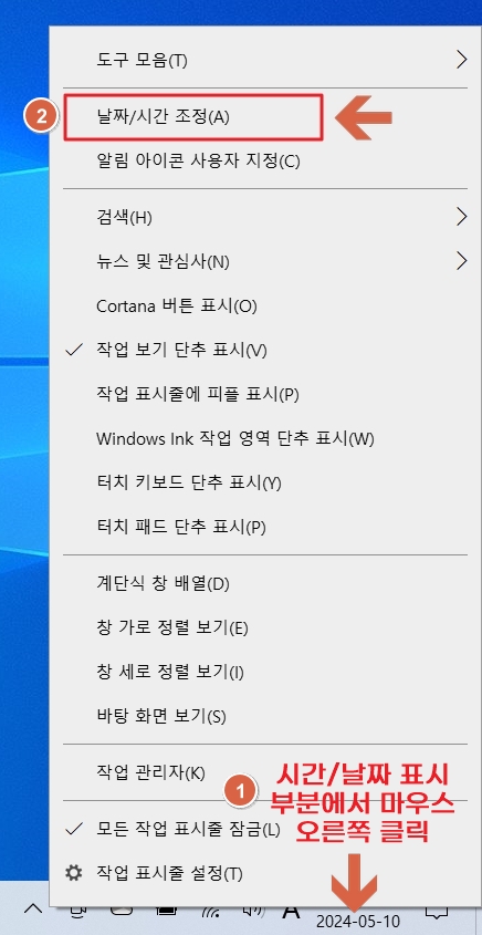 윈도우 작업표시줄 날짜 설정