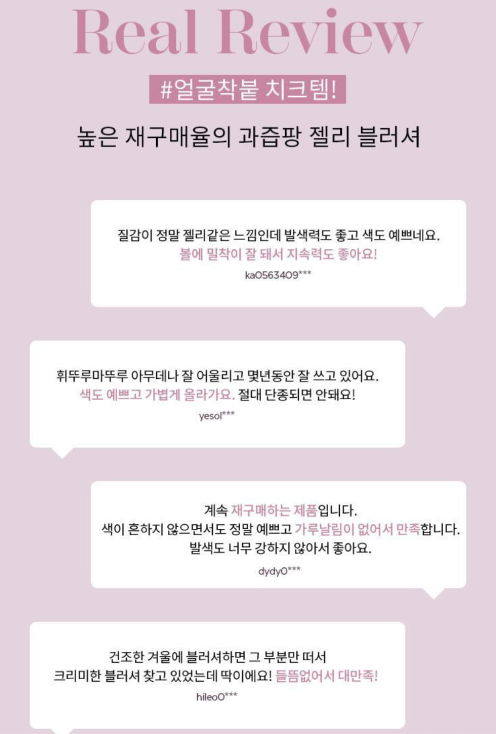 어퓨 과즙팡 젤리 블러셔 6종