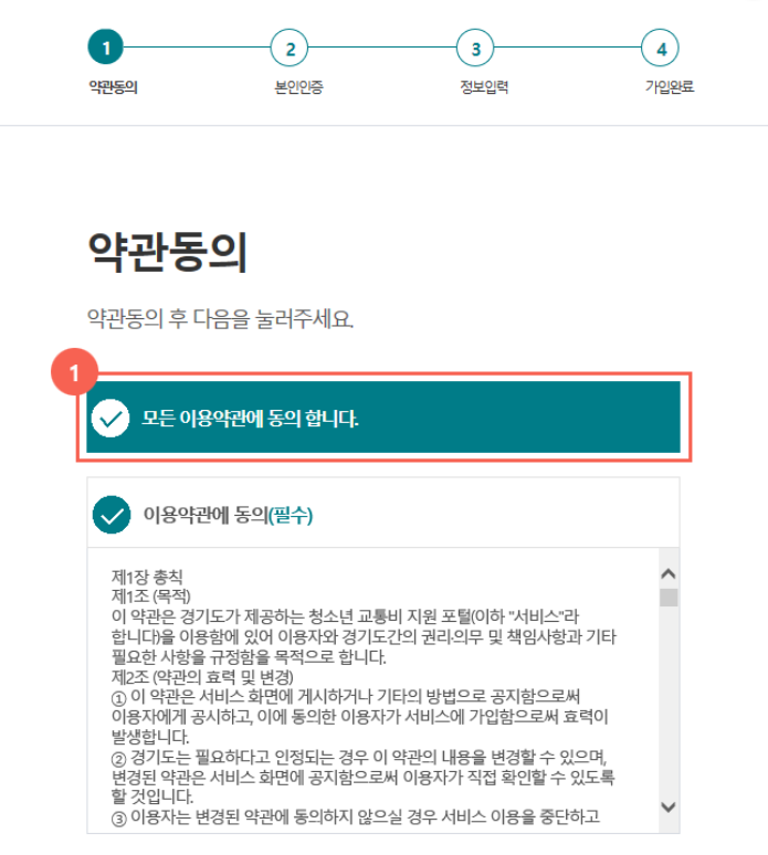 청소년 교통비 지원 신청 방법
