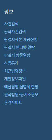 대법원 나의 사건검색