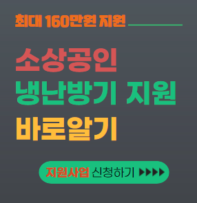 소상공인 냉난방기 지원사업 대표이미지