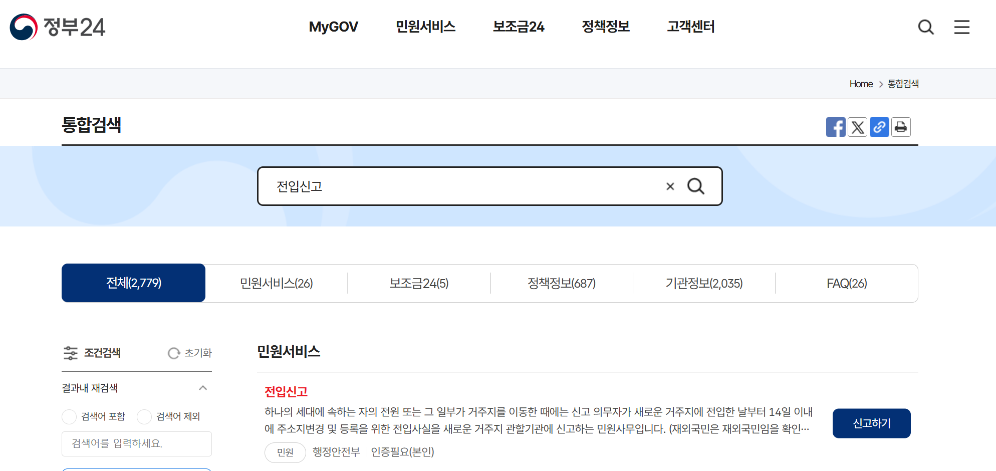 전입신고확정일자 인터넷신청
