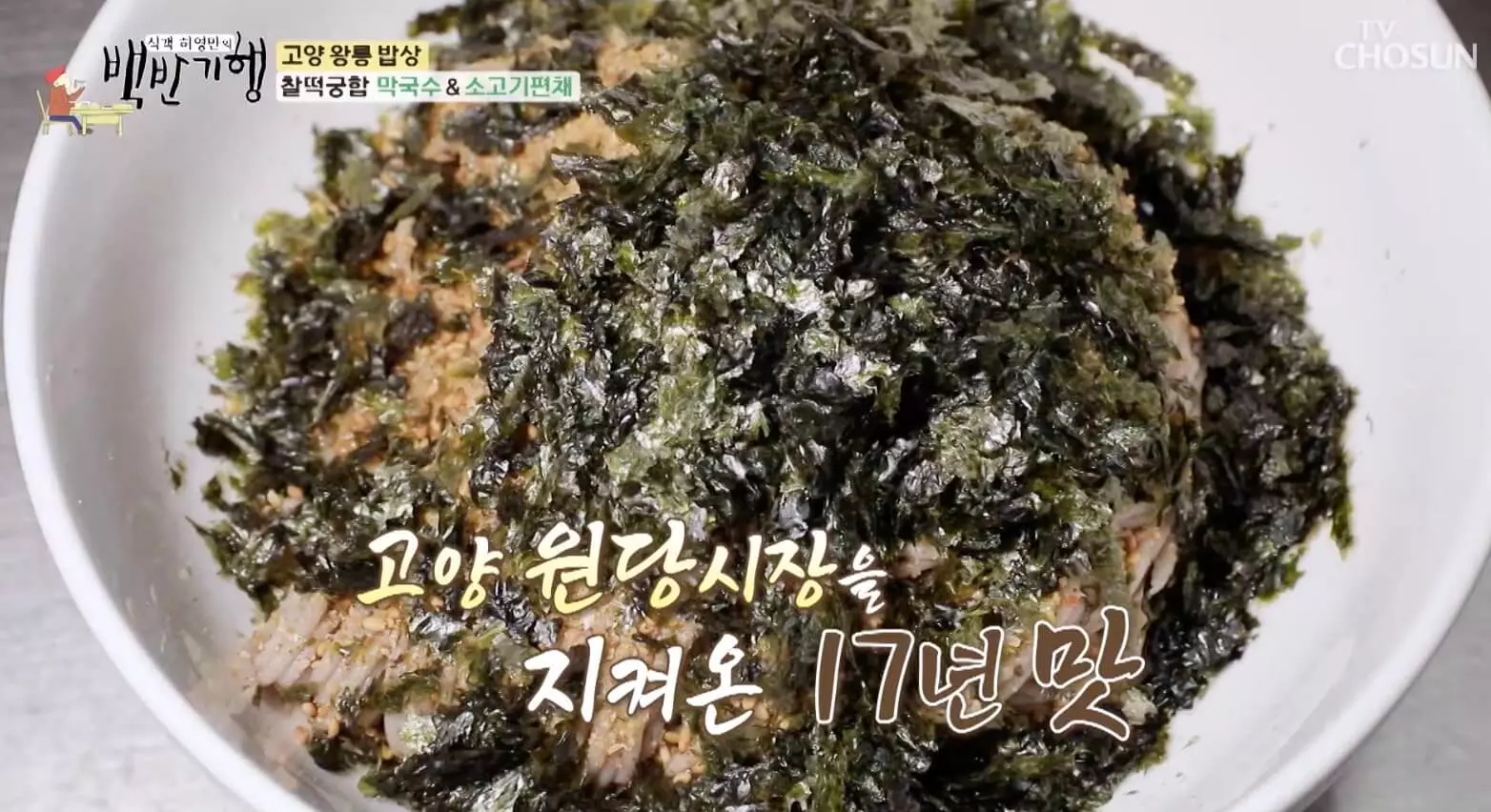 식객-백반-기행-들기름-막-국수-위치-정보-안내