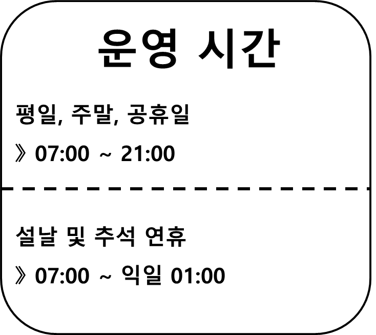 경부 고속도로 버스전용차로 운영 시간