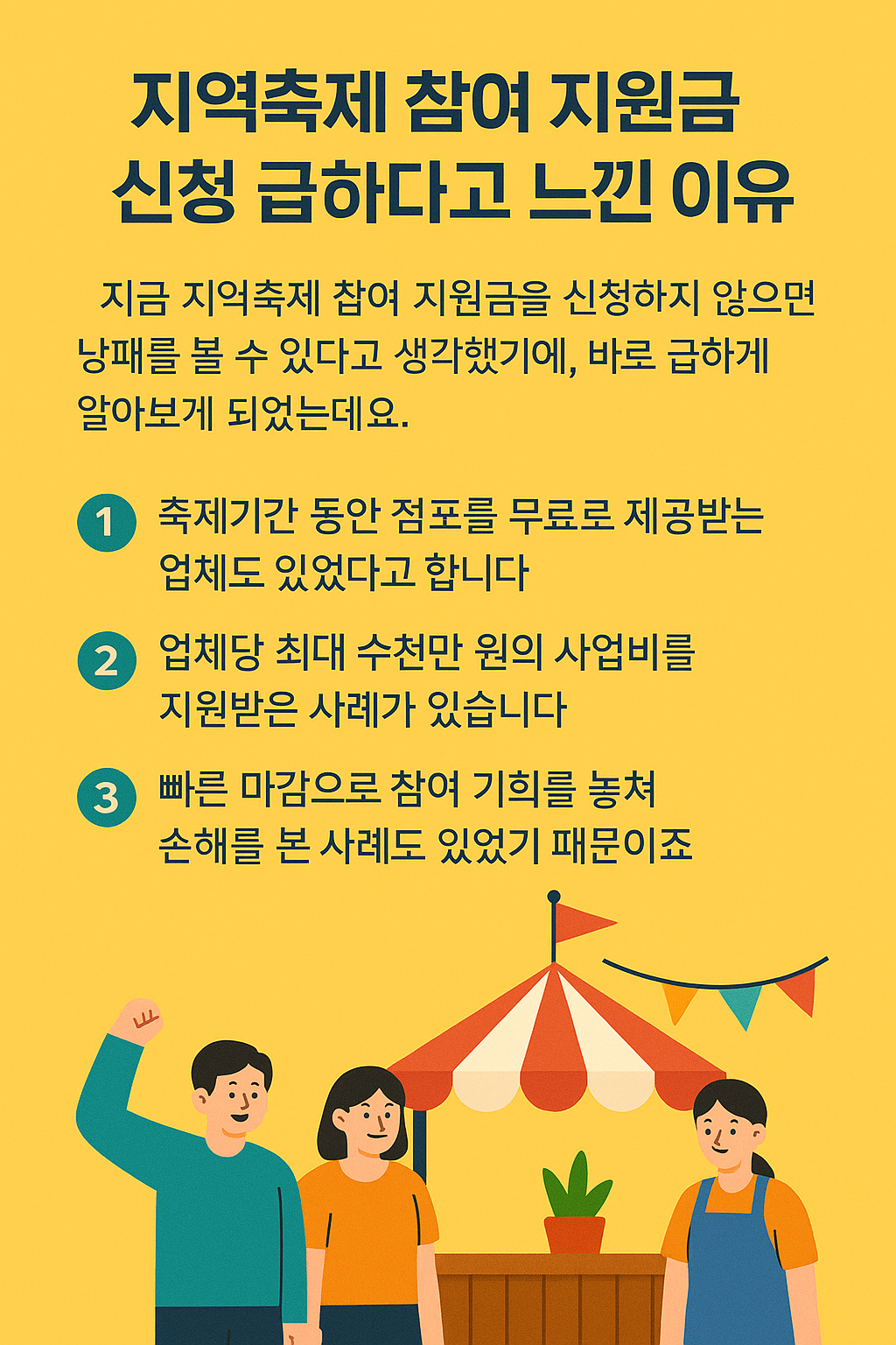 참여만 해도 돈이 나온다? 지역축제 지원금 제도