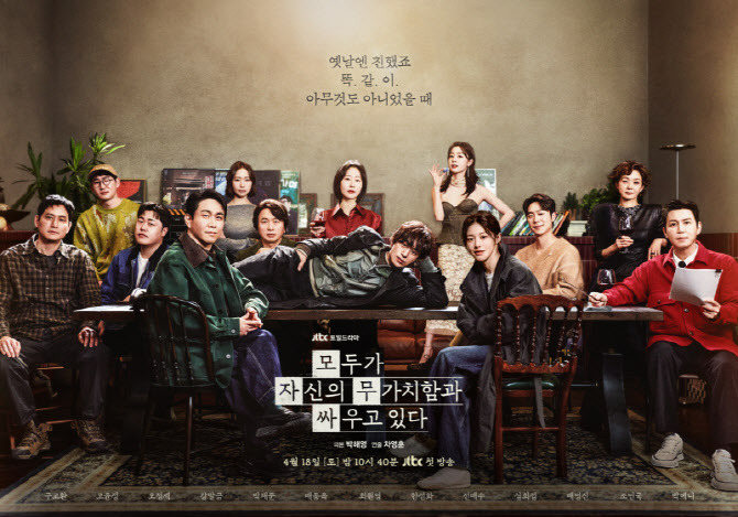 JTBC 드라마 모자무싸 포스터