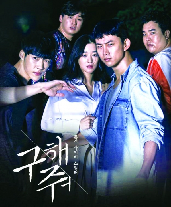 구해줘 관련
