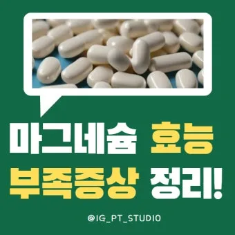 마그네슘 부족현상_14
