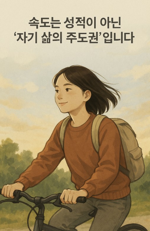 속도 맞춤 공부법 관련 사진