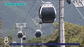 가리왕산 케이블카 예약 운영시간 주차장 할인_9