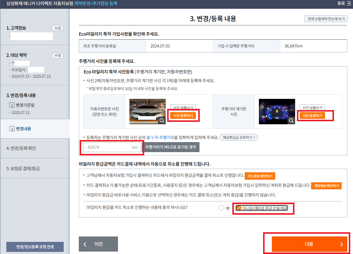 사진등록 및 주행거리 입력 카드 취소 여부