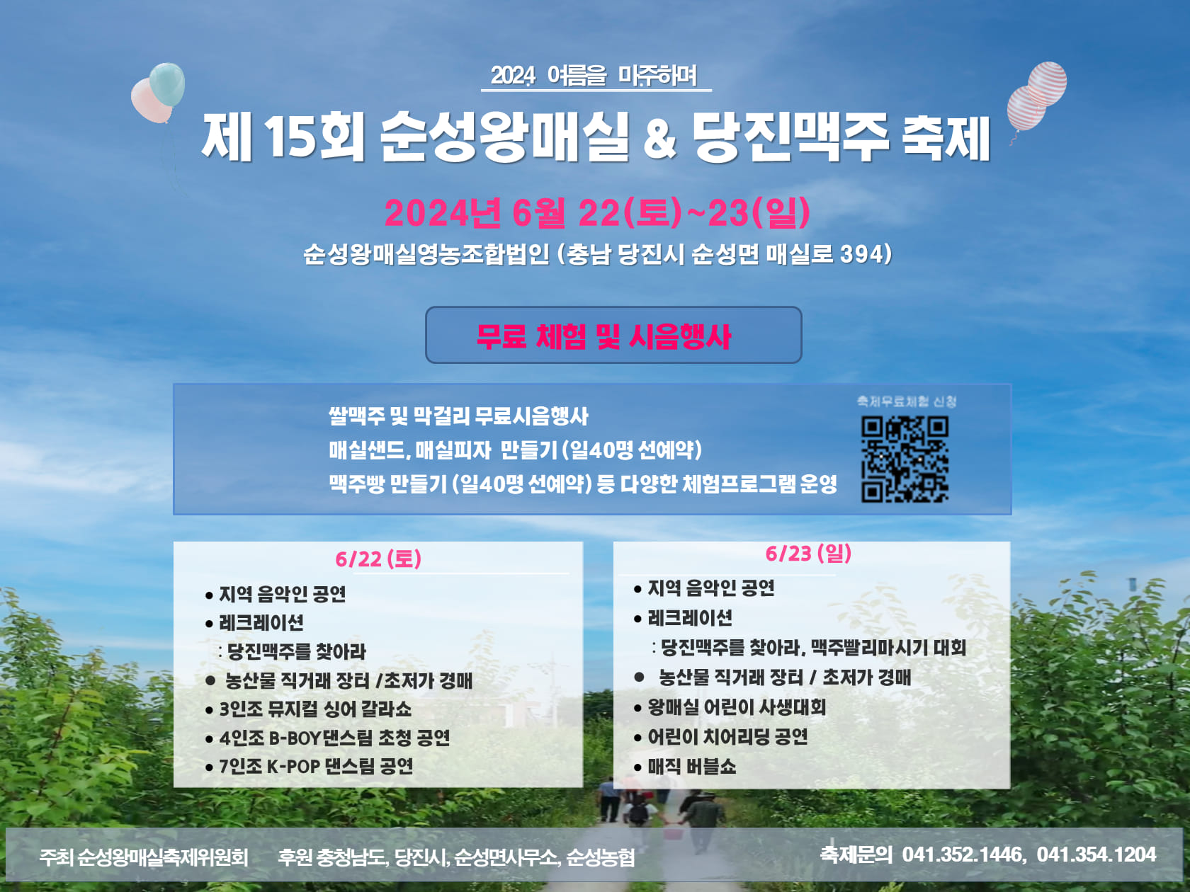 제15회 순성왕매실&amp;당진맥주 축제 기본정보와 프로그램 정리