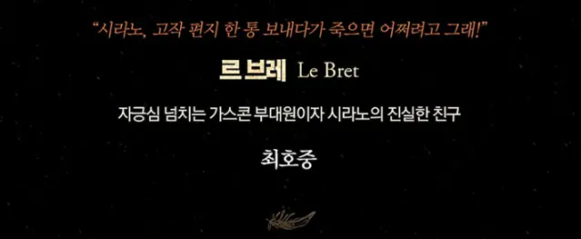 뮤지컬 시라노 예매 팁 캐스팅