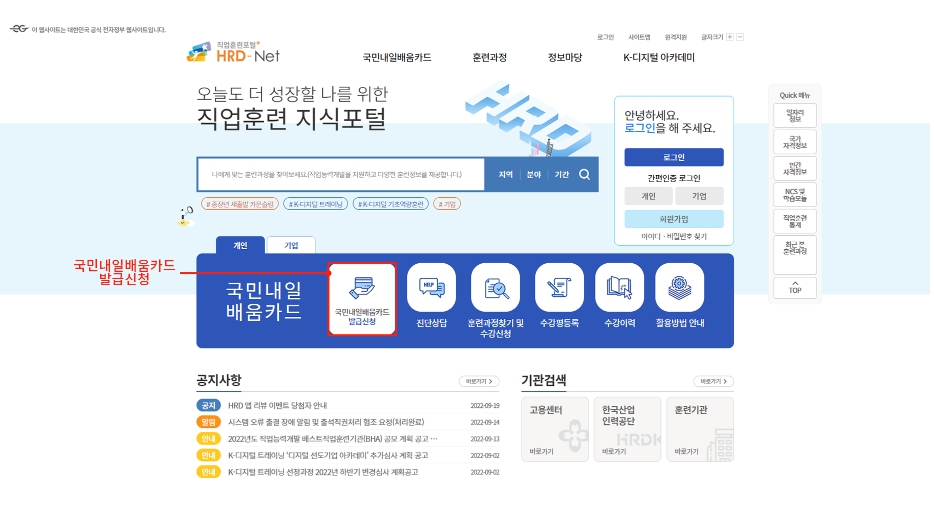 국민내일배움카드 발급신청
