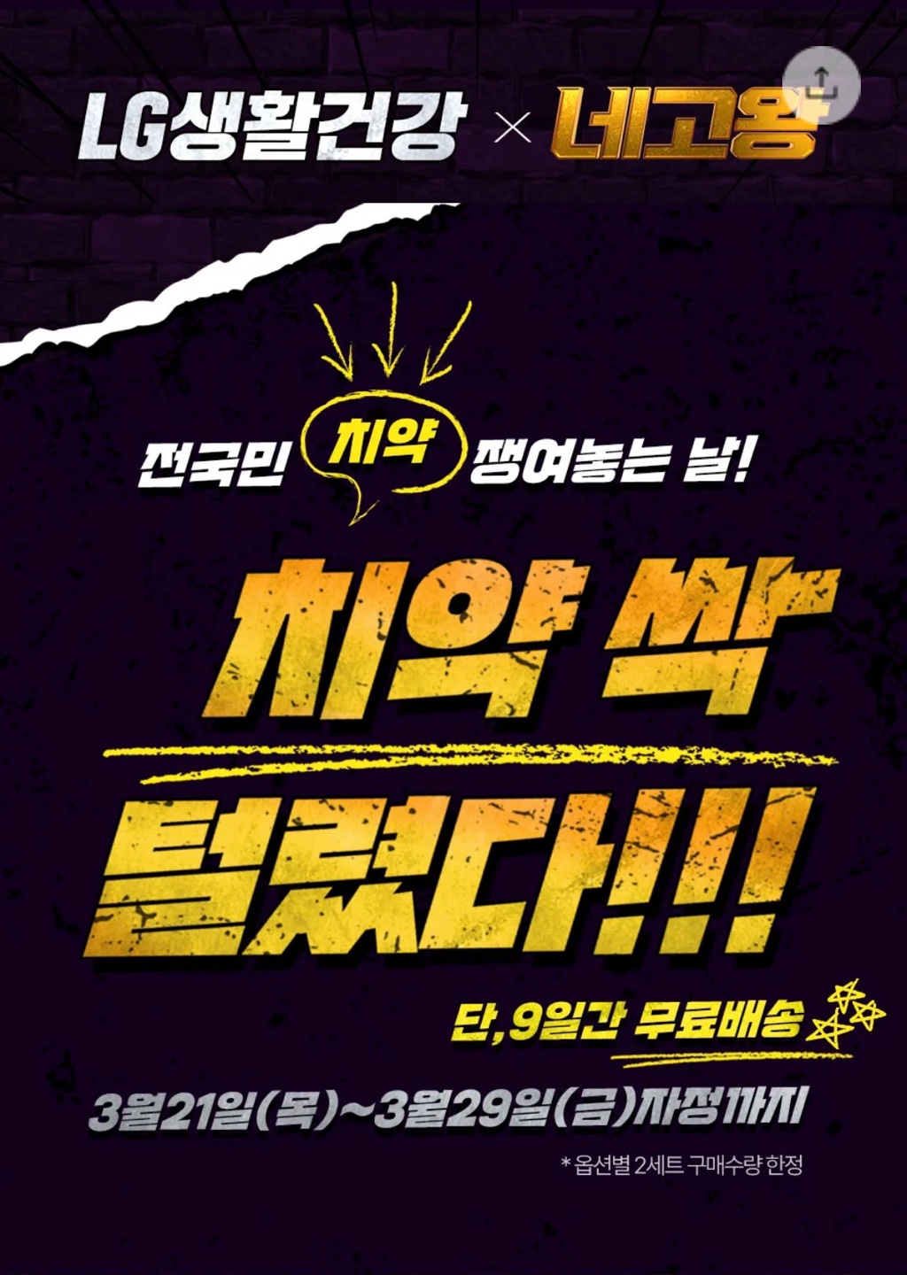 네고왕 LG생활건강