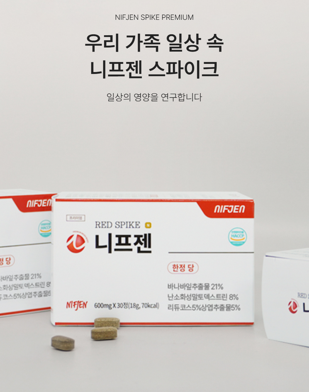 나프젠 스파이크란?