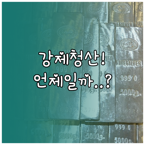 추가증거금 미납 시 유안타증권 선물옵..