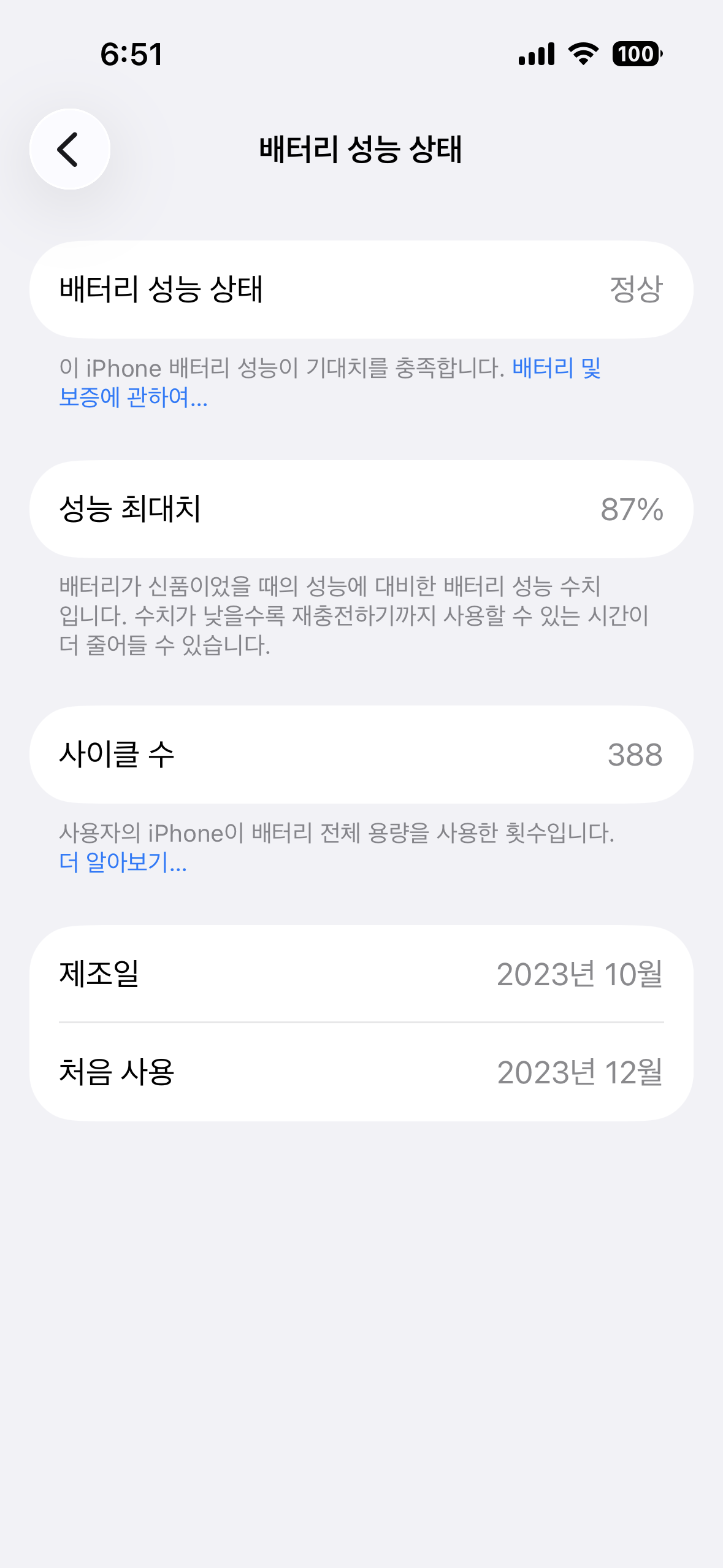 아이폰 배터리 빨리 닳는 이유와 수명 늘리는 설정법