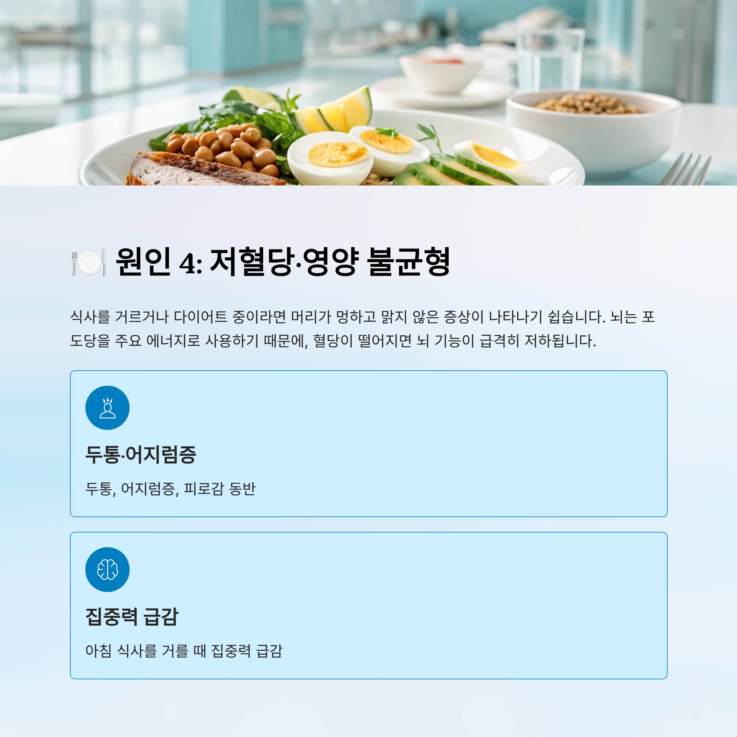 머리가 멍하고 맑지 않은 증상 대처방법