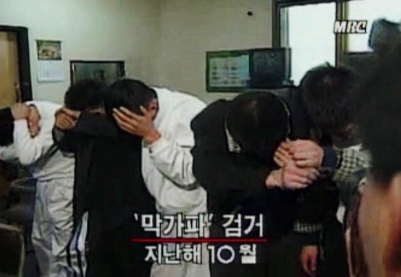 막가파 일당 검거