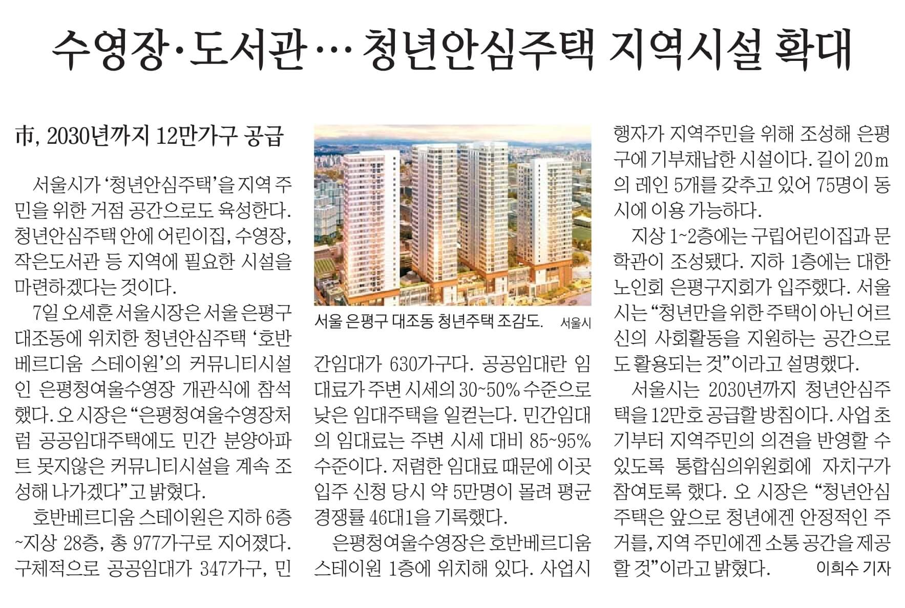 6월 8일 목요일 신문스크랩21