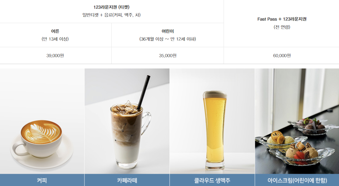 123라운지 음료 사진