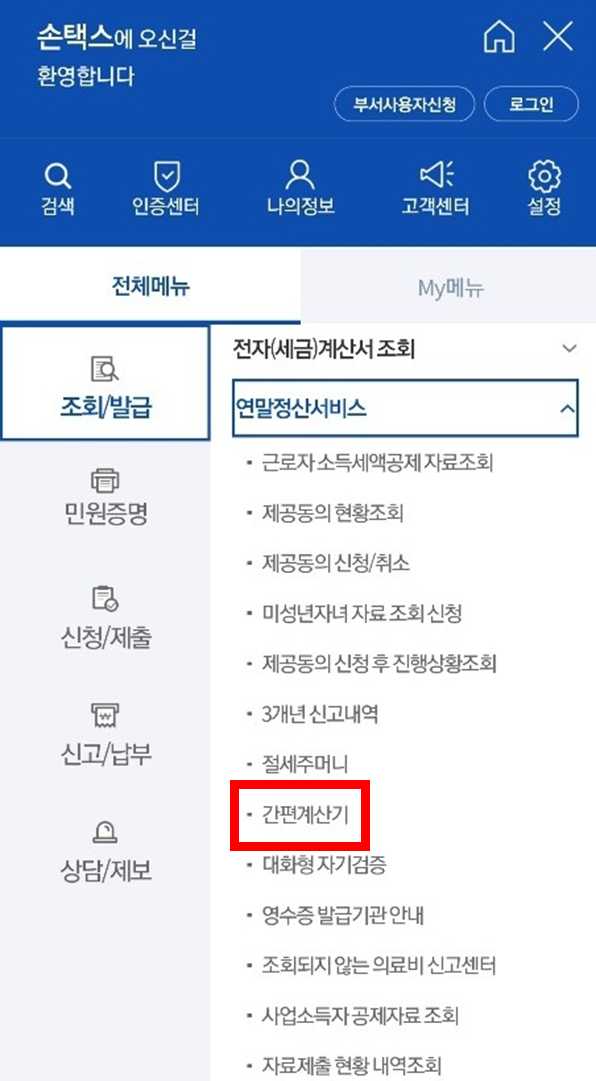 연말정산