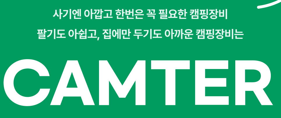 https://blog.naver.com/camter_official