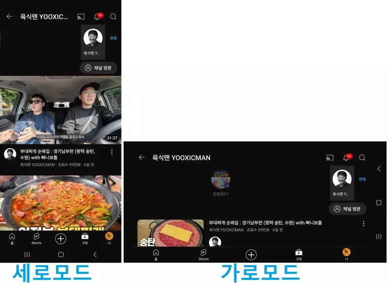 유튜브 가로방향 세로방향 확인하기