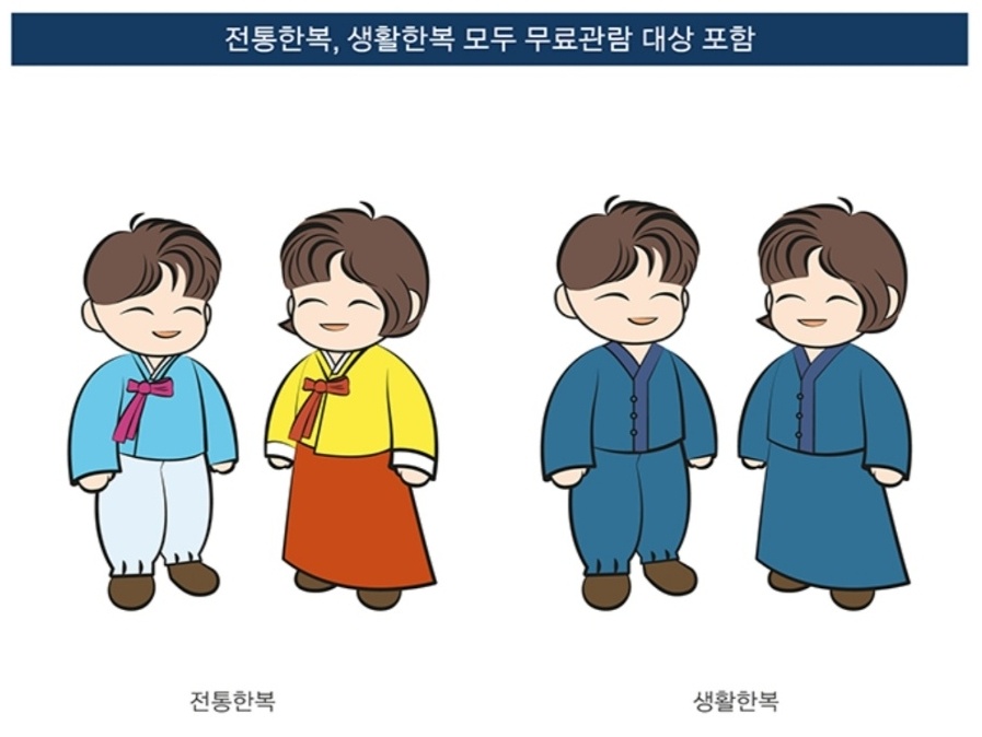 경복궁 한복 착용자 한복 무료관람 가이드라인 이미지