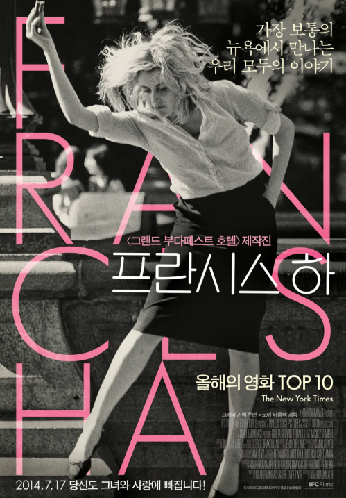 영화 프란시스 하 포스터