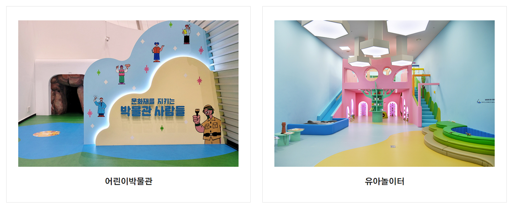 어린이박물관 시설안내 사진입니다.