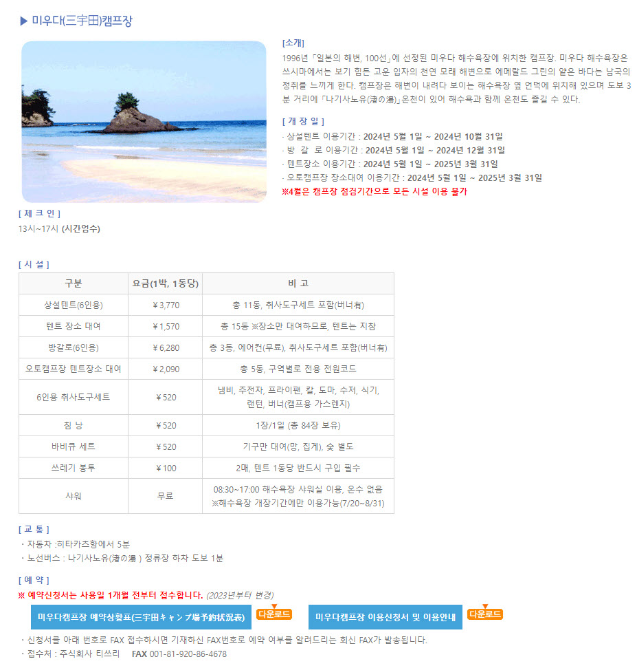 대마도 캠핑장, 위치, 고객센터 전화번호, 요금, 교통편, 시설, 예약방법 완벽정리