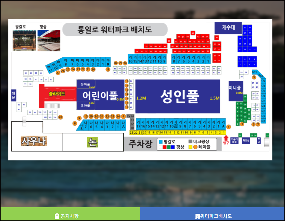 통일로워터파크 배치도