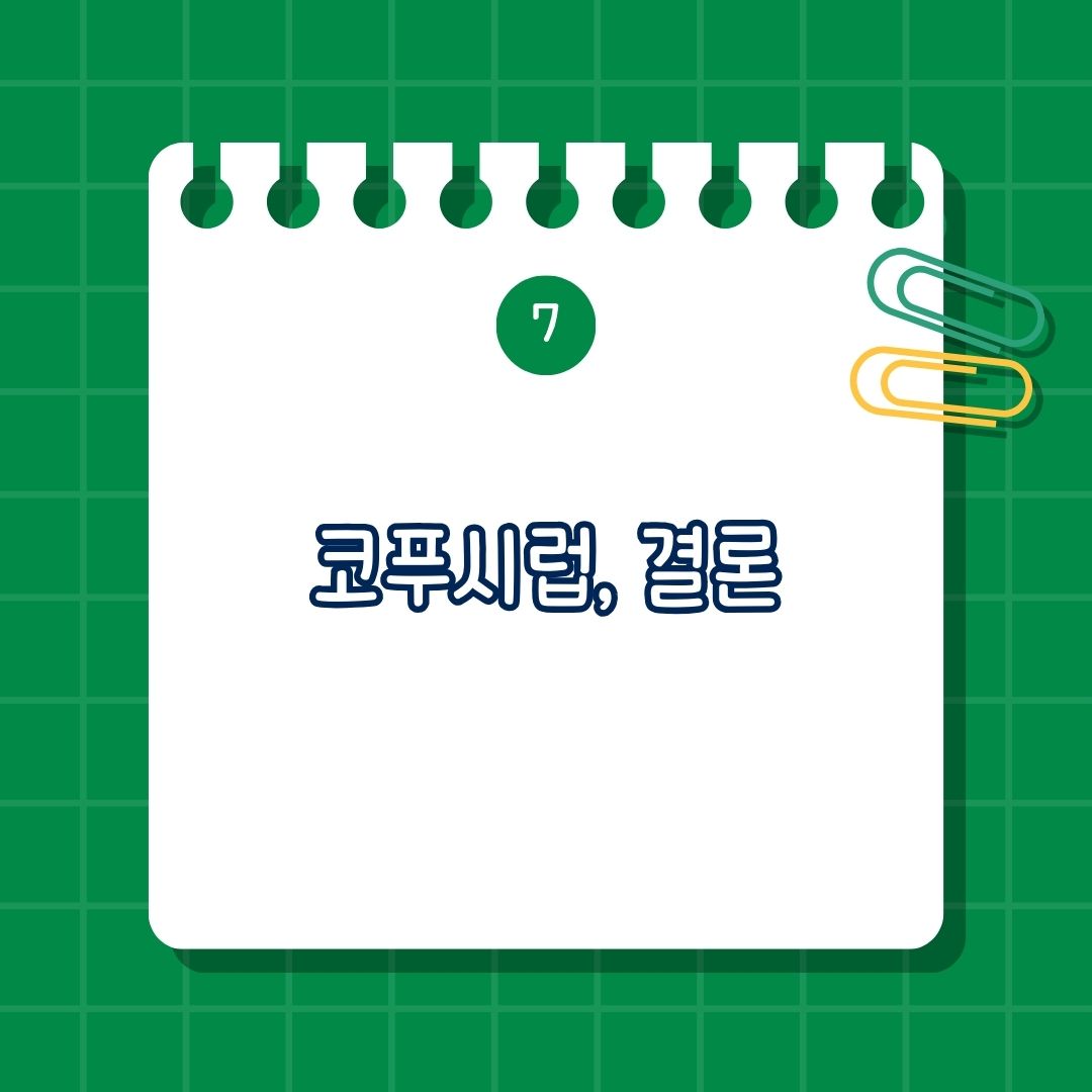 코푸시럽 주요 성분과 효능, 사용법, 어린이와 임산부 사용 여부, 부작용, 코푸시럽 사용 시 주의사항, 대체 치료 방법, 결론