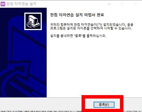 한컴타자연습 다운로드