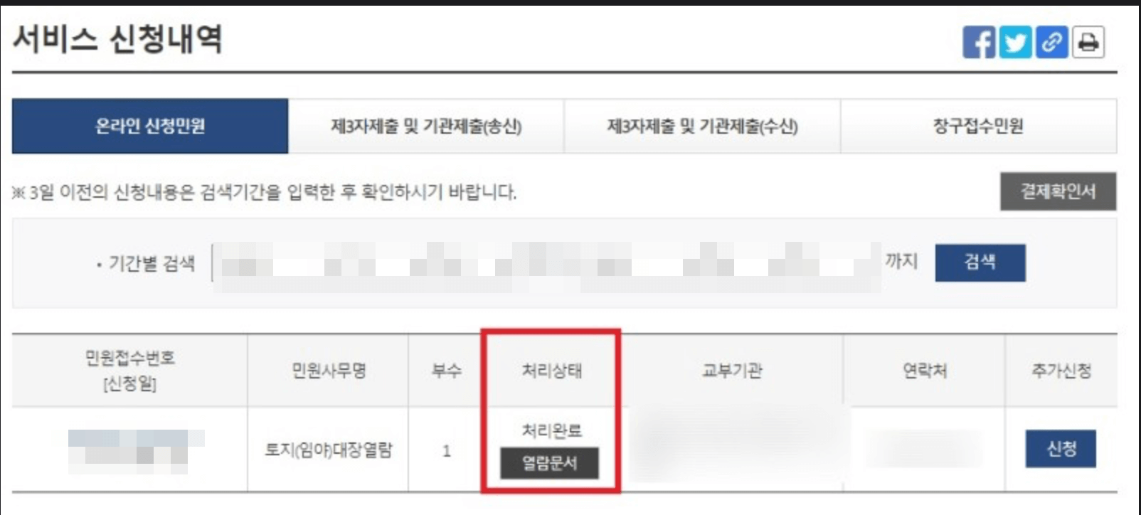 토지대장-무료열람-방법