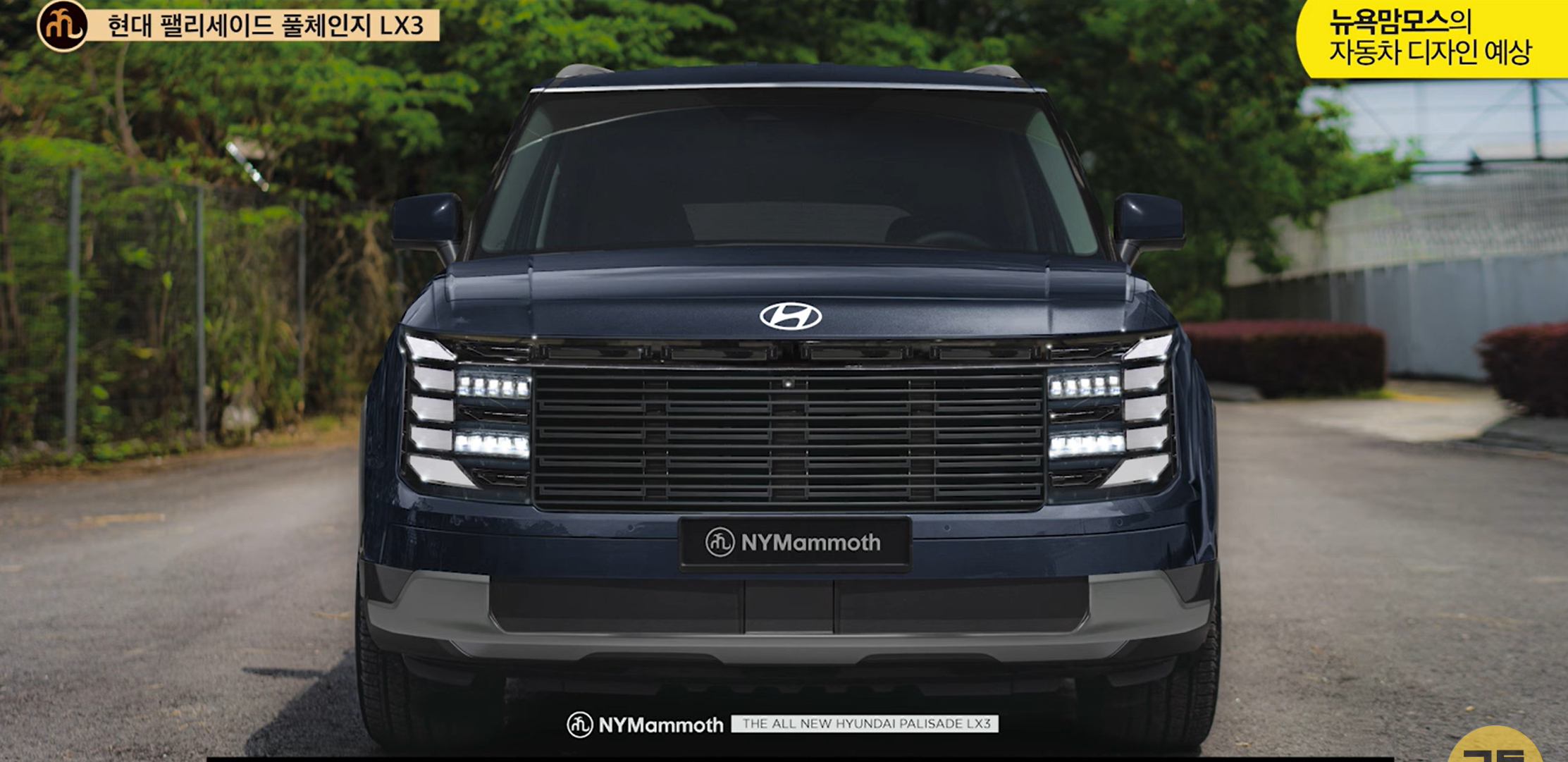 현대자동차 팰리세이드 풀체인지(LX3) 예상도