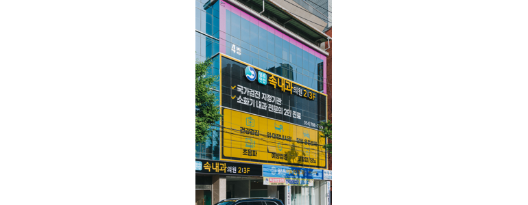 봉화군 내과