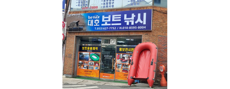 대구 중구 낚시용품