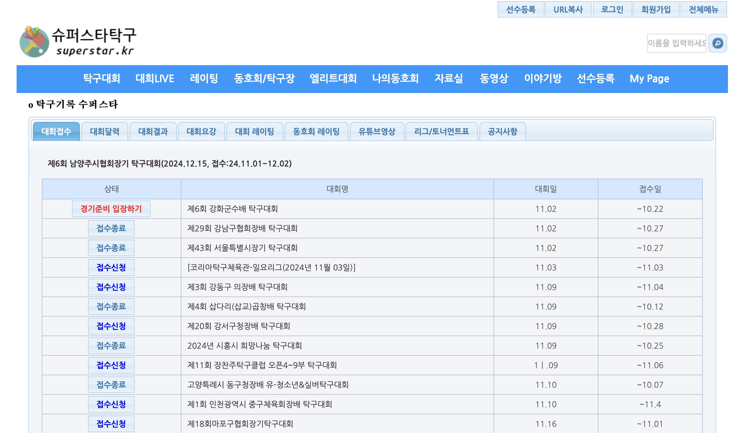 나의 탁구 히스토리 슈퍼스타탁구 (www.superstar.kr)