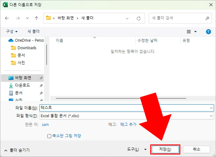 엑셀 파일 저장